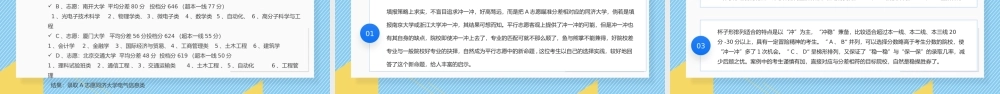 蓝色高考志愿填报技巧课件PPT模板.pptx