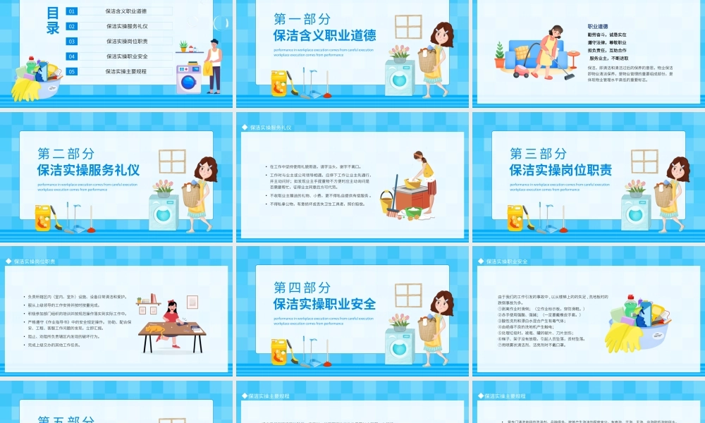保洁实操培训动态PPT模板.pptx