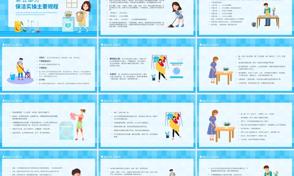 保洁实操培训动态PPT模板.pptx