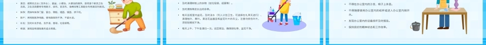 保洁实操培训动态PPT模板.pptx