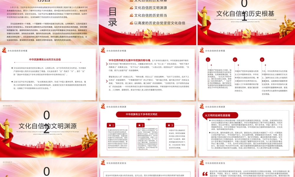 增强历史自觉坚定文化自信PPT党政风党员干部学习教育专题党课课件模板.pptx