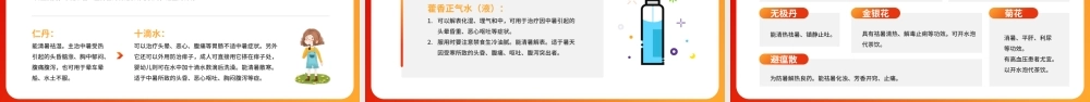 橙红色卡通风夏季防暑医疗知识PPT模板.pptx