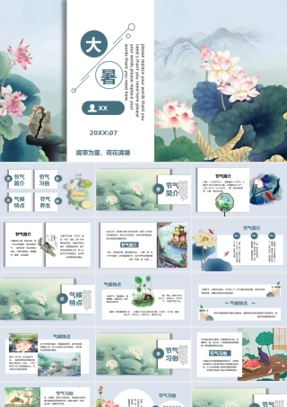 灰色中国风大暑节气宣传策划通用PPT模板.pptx