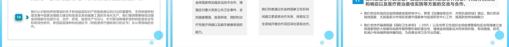 金砖国家领导人 第十四次会晤北京宣言.pptx