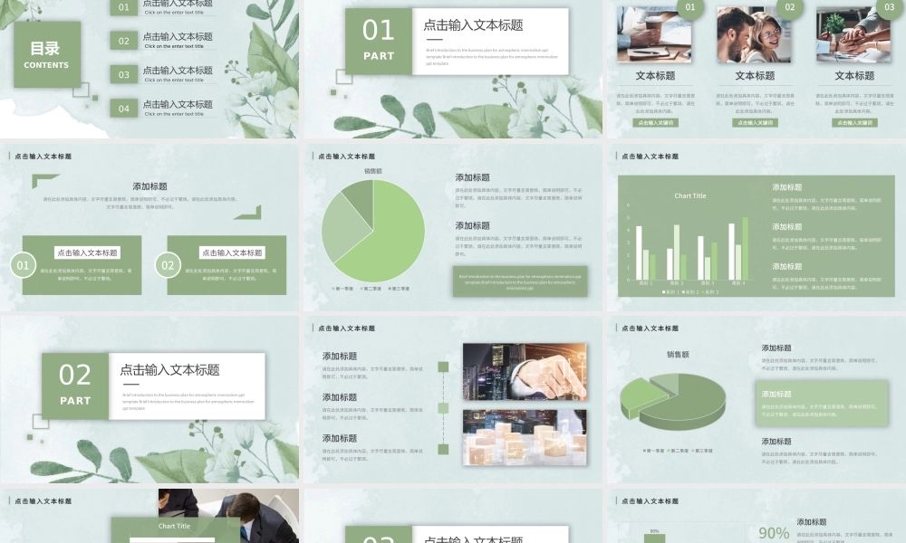绿色清新简约八月你好工作总结PPT模板.pptx