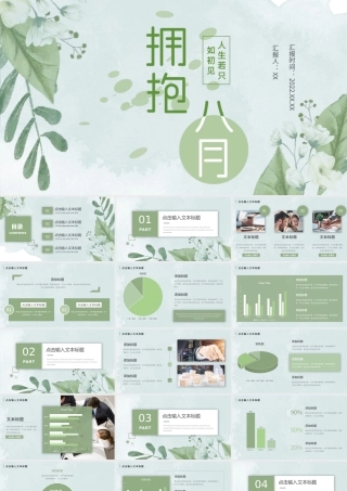 绿色清新简约八月你好工作总结PPT模板.pptx