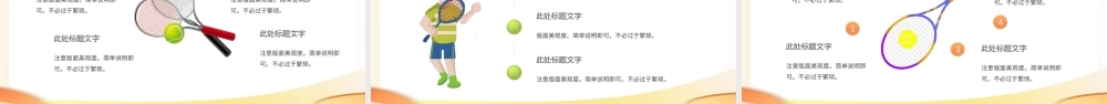 黄色卡通风少儿网球暑假招生PPT模板.pptx