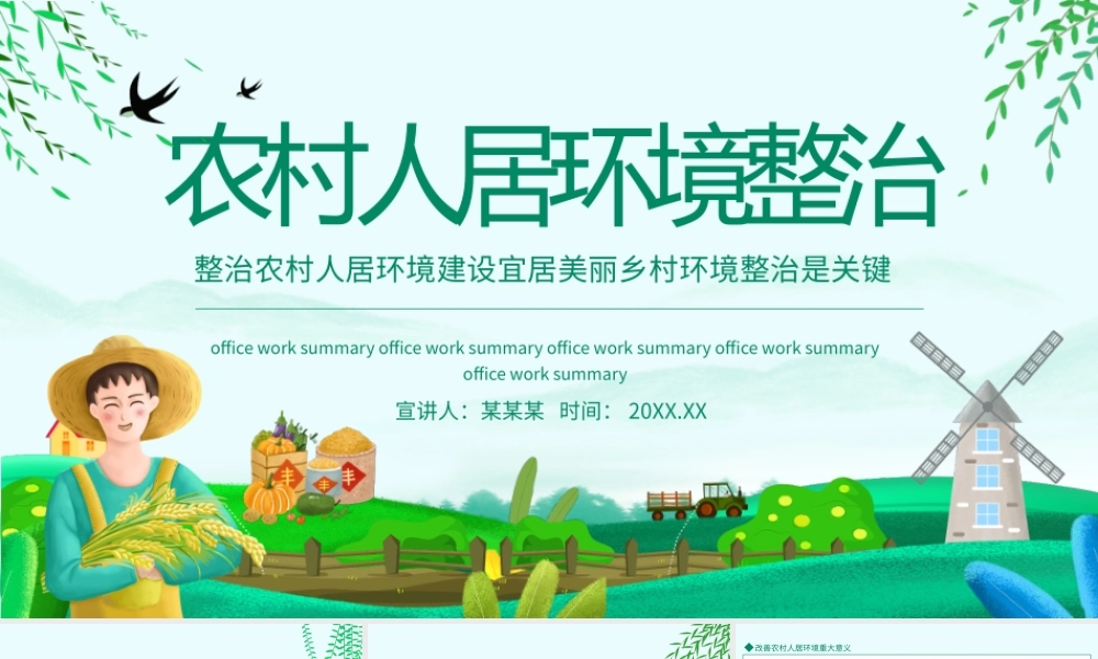 农村人居环境整治建设宜居美丽乡村环境整治是关键动态PPT.pptx
