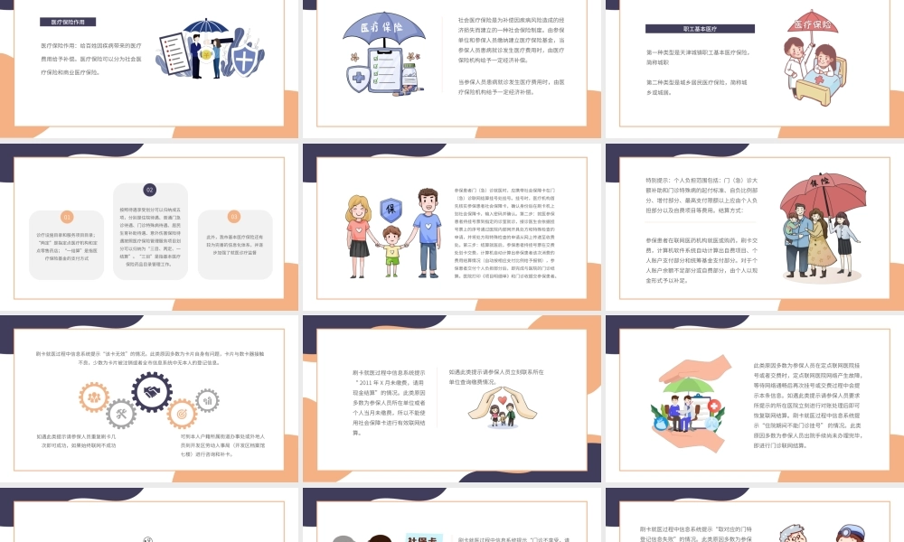 橙色紫色简约保险基础知识培训ppt模板.pptx