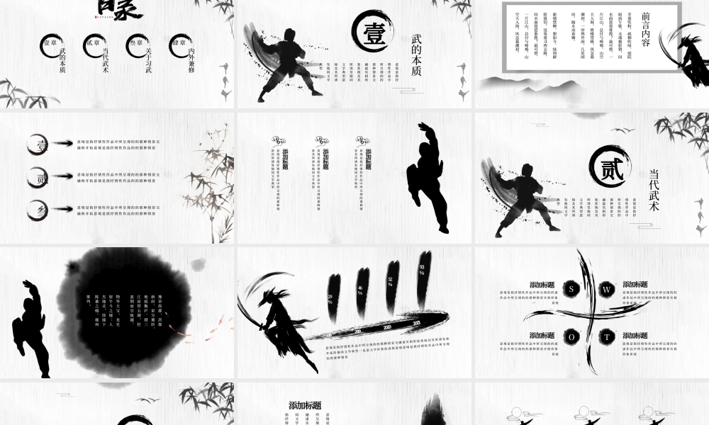 水墨中国风中国武术介绍PPT模板.pptx