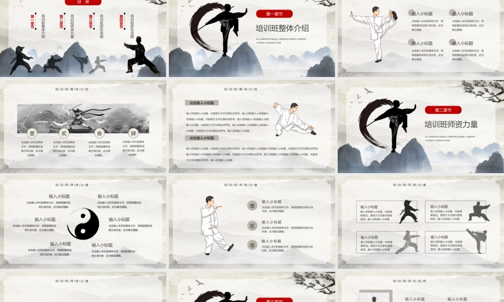 淡雅中国风少儿武术班招生PPT模板.pptx