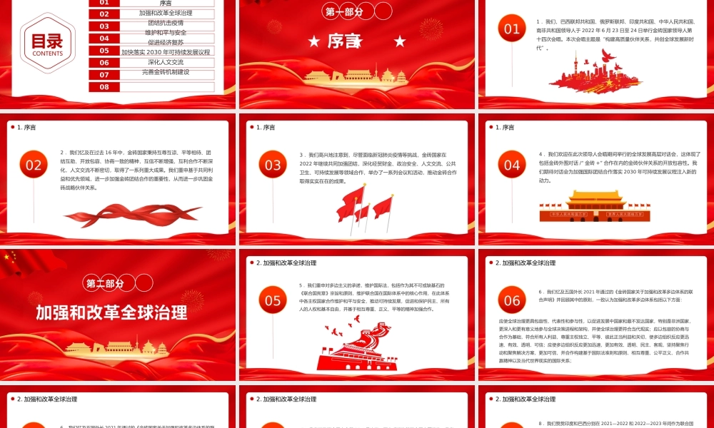 金砖国家领导人第十四次会晤北京宣言.pptx