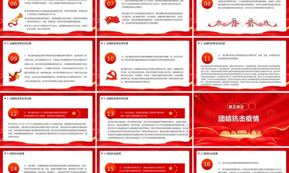 金砖国家领导人第十四次会晤北京宣言.pptx