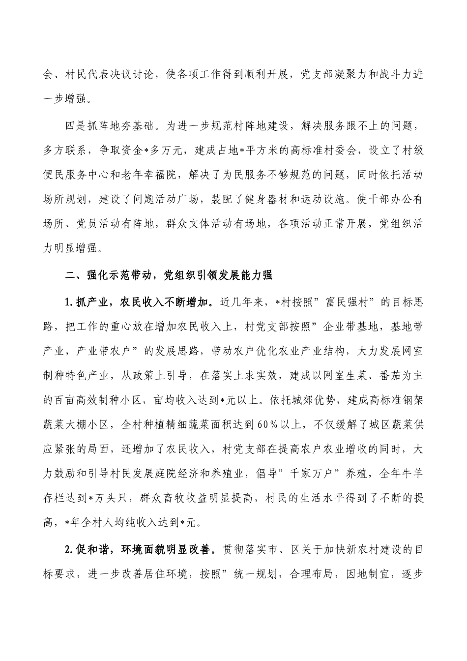 村先进党组织事迹材料.docx_第2页