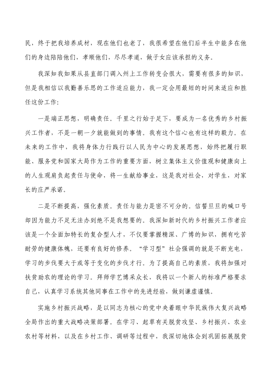 基层干部工作调动申请.docx_第2页