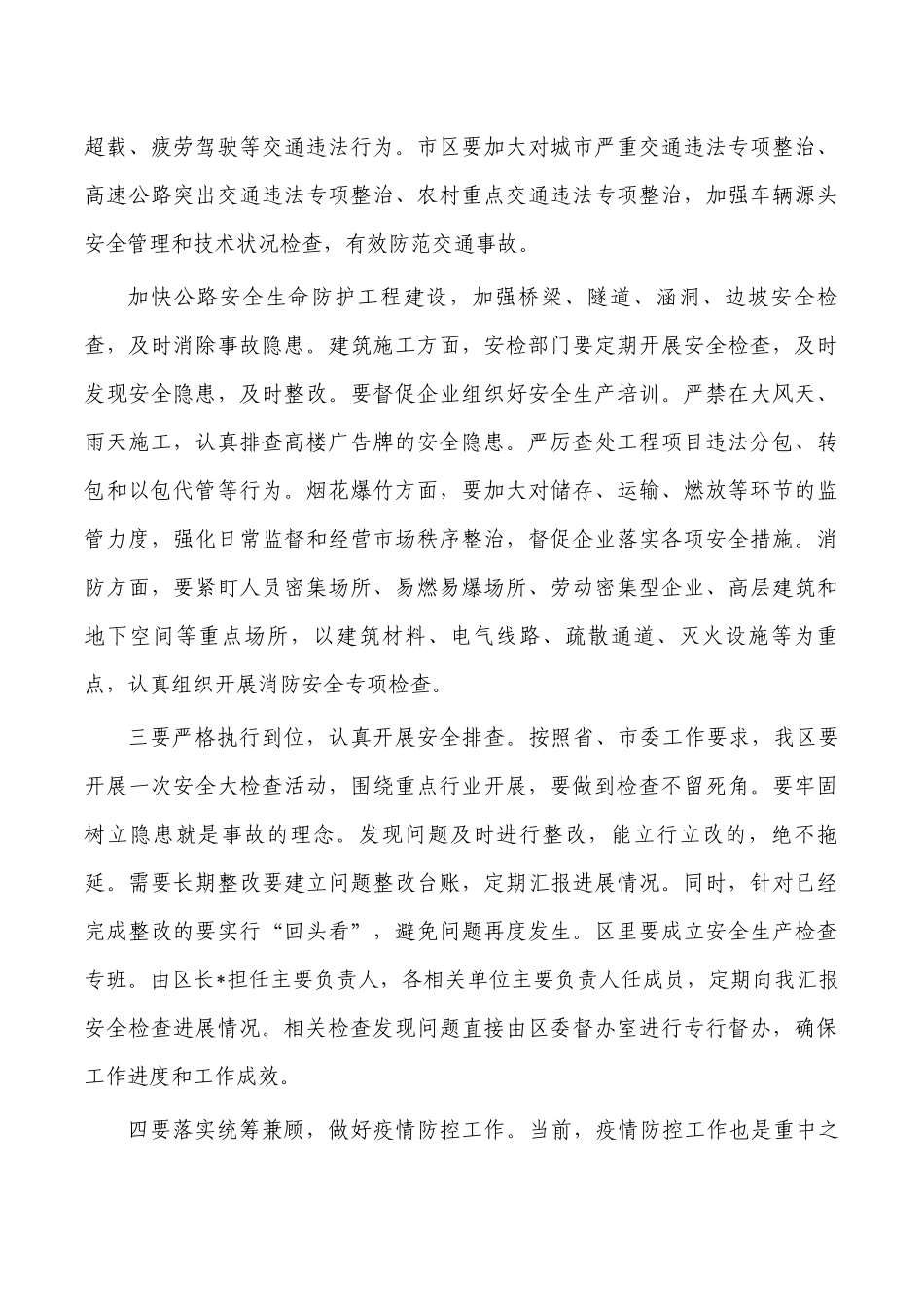 安全生产会总结发言要求.docx_第2页