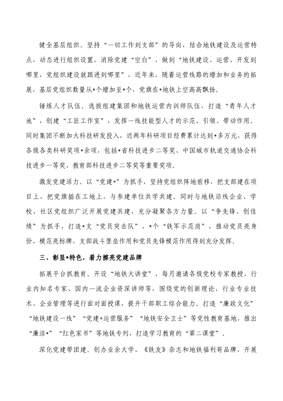 轨道公司党建典型经验亮点做法.docx_第2页