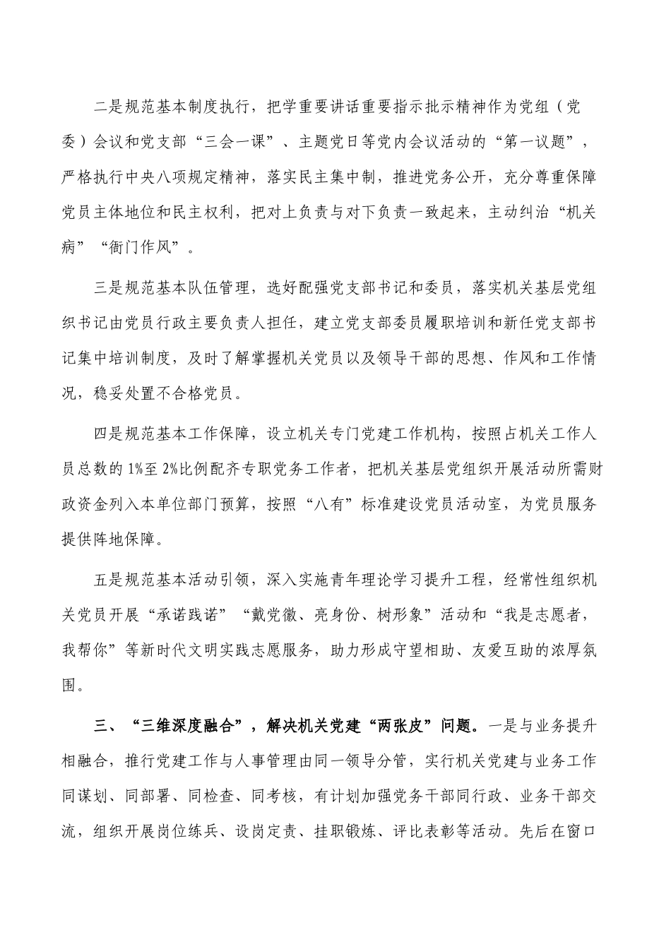 机关党建工作机制典型经验亮点.docx_第2页