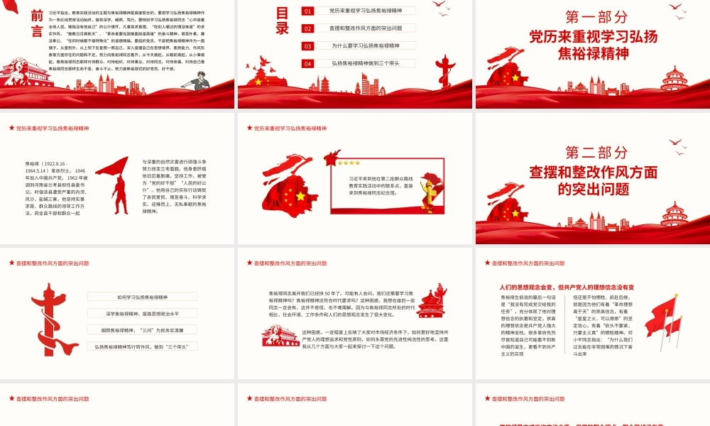 （课件精选）2021中小学主题班会弘扬焦裕禄精神做为民务实清廉表率PPT.pptx