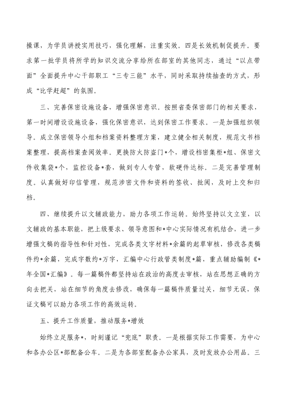 机关事务中心办公室2022半年工作总结.docx_第2页