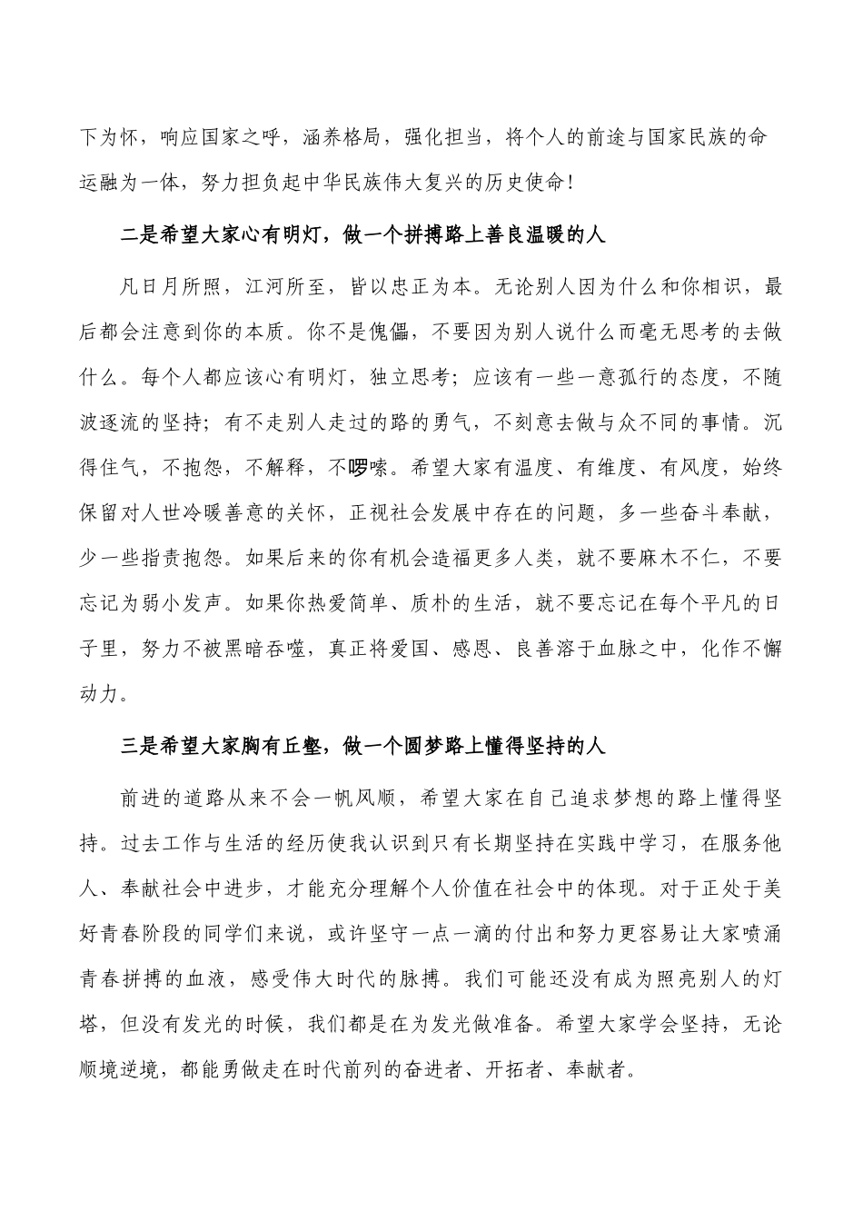 教师代表辅导员在毕业典礼学位授予仪式发言.docx_第2页