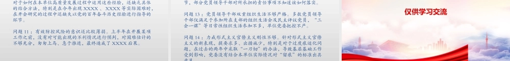 （课件精选）材料2022-00021月4日直播备参.pptx