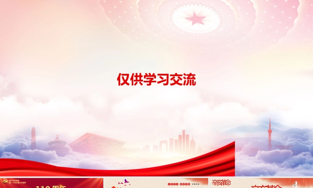 （课件精选）亥革命爱国教育PPT模版.pptx