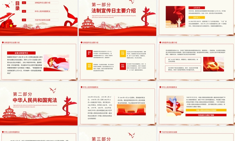 12月4日中国法制宣传日全国宪法日党课PPT（课件精选）.pptx