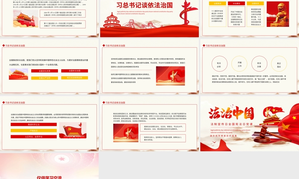 12月4日中国法制宣传日全国宪法日党课PPT（课件精选）.pptx