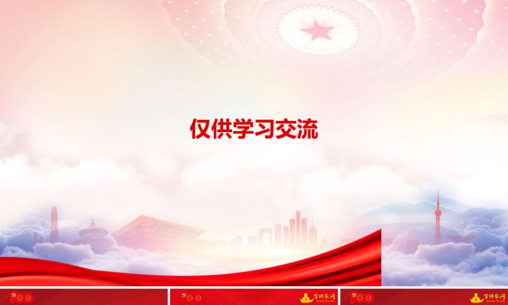 （课件精选）册经验启迪未来（100周年“七一”讲话）.pptx