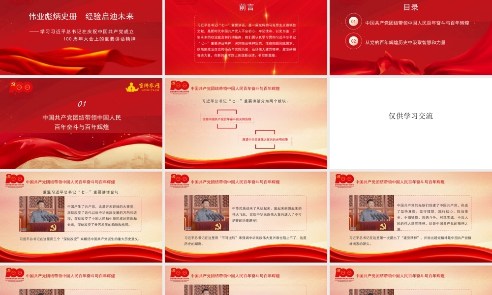 （课件精选）册经验启迪未来（100周年“七一”讲话）.pptx