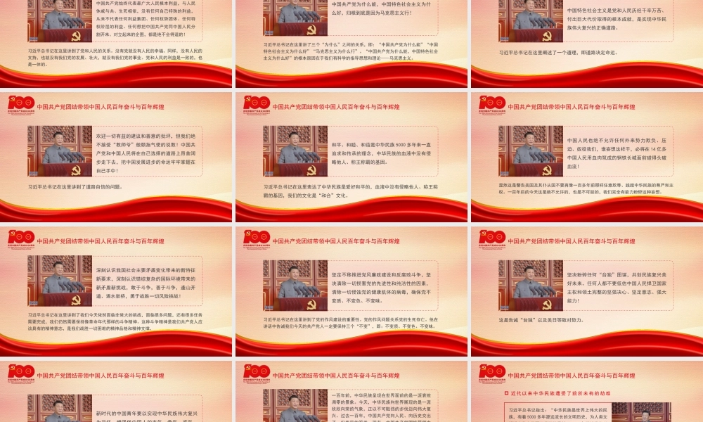 （课件精选）册经验启迪未来（100周年“七一”讲话）.pptx