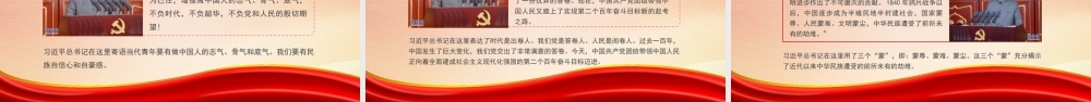（课件精选）册经验启迪未来（100周年“七一”讲话）.pptx