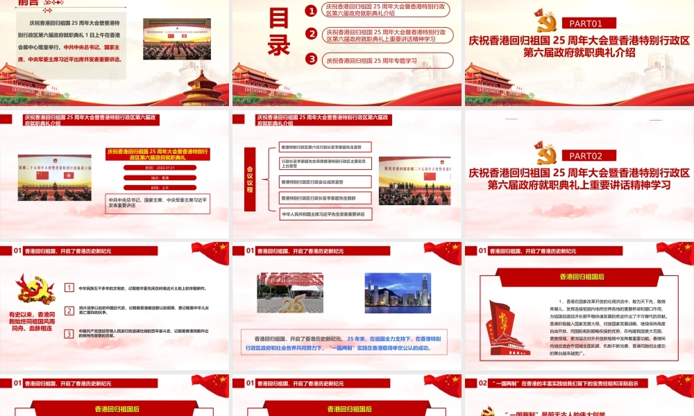 庆祝香港回归25周年大会PPT.ppt
