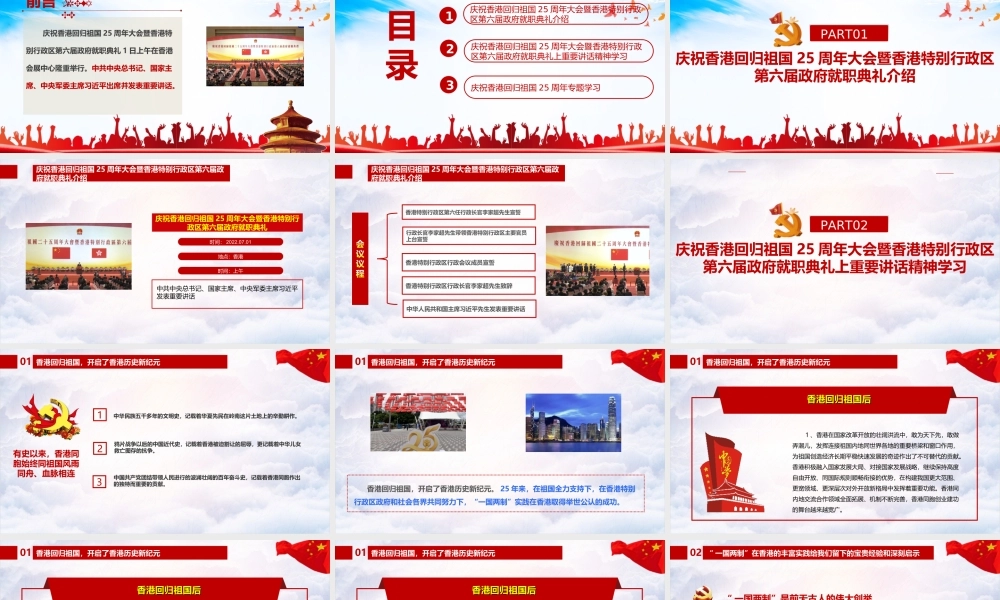 全文解读庆祝香港回归祖国25周年大会上讲话精神PPT.ppt