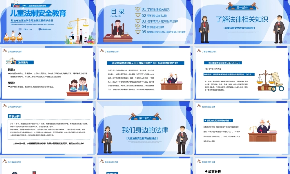 （课件精选）儿童法制安全教育主题班会模板.pptx