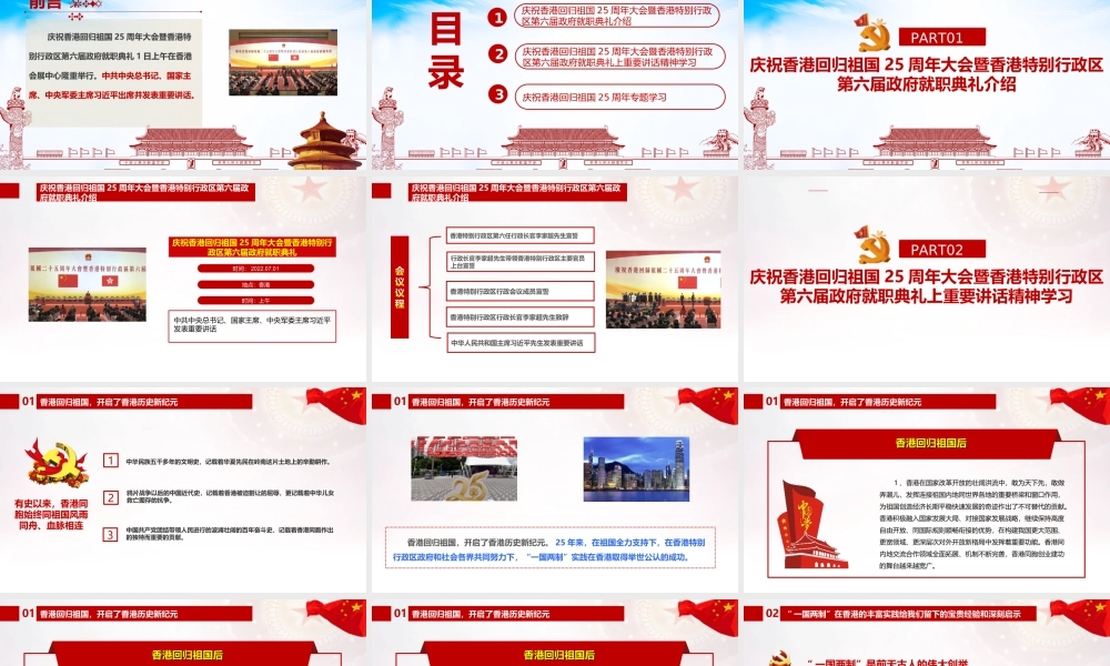 《庆祝香港回归祖国25周年大会》精神党课PPT.ppt