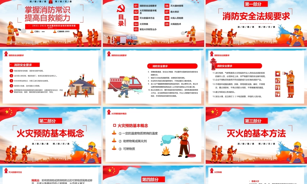 （课件精选）全国消防安全知识教育讲座提高火灾自救能力课件.pptx