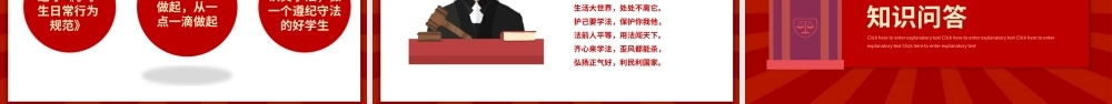 （课件精选）学生法律意识法制教育主题班会PPT模板.pptx