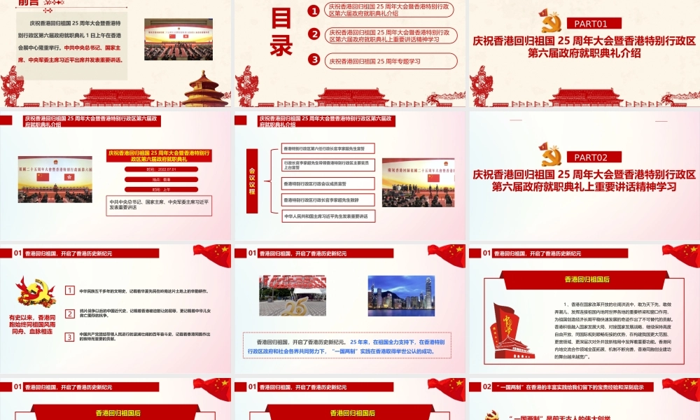 庆祝香港回归25周年大会重要讲话精神课件PPT.ppt