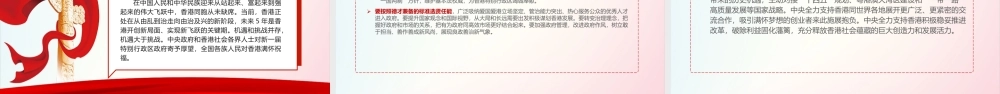庆祝香港回归25周年大会重要讲话精神课件PPT.ppt
