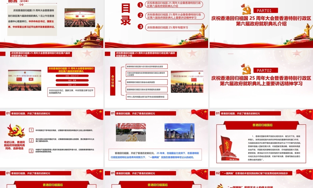 庆祝香港回归25周年大会重要讲话精神党课PPT.ppt