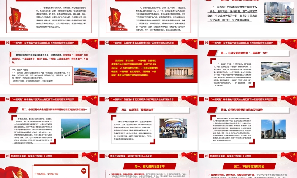 庆祝香港回归25周年大会重要讲话精神党课PPT.ppt