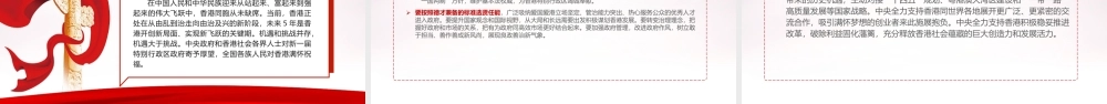 庆祝香港回归25周年大会重要讲话精神党课PPT.ppt