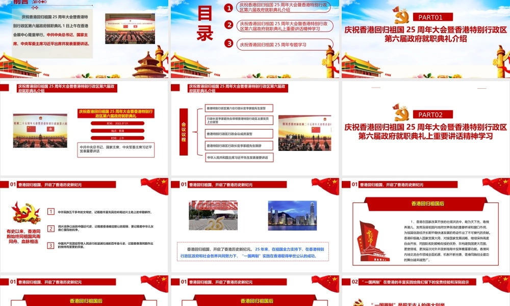 庆祝香港回归祖国25周年大会党课PPT.ppt