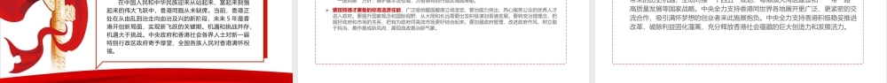 庆祝香港回归祖国25周年大会党课PPT.ppt