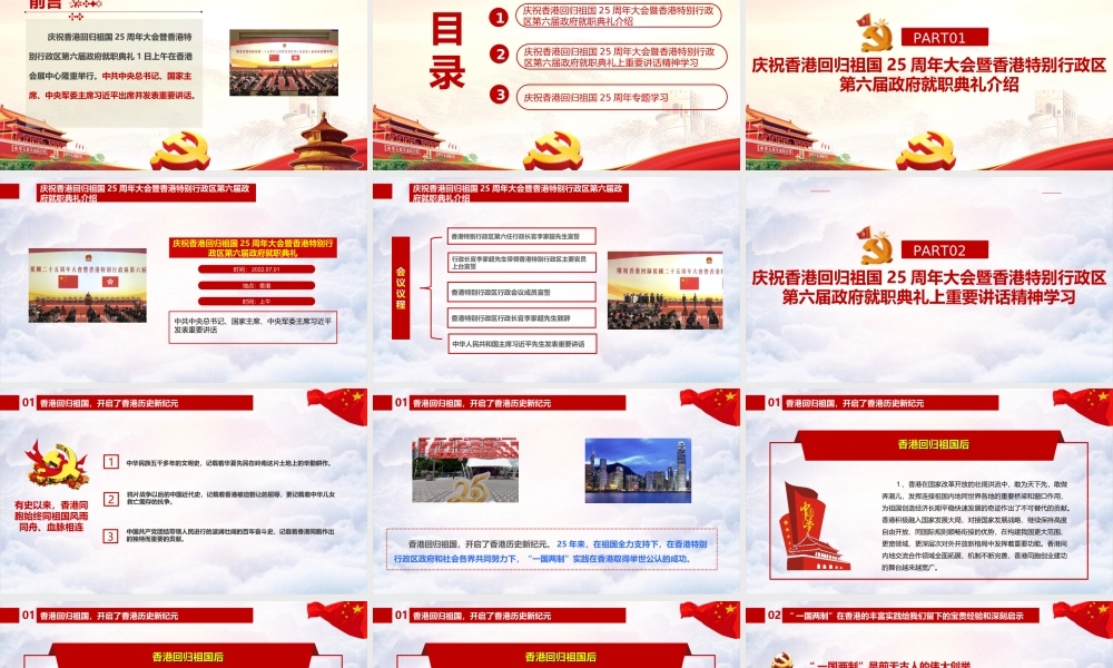 《庆祝香港回归25周年大会》精神专题课件PPT.ppt