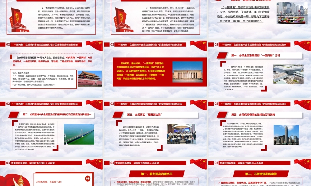 《庆祝香港回归25周年大会》精神专题课件PPT.ppt