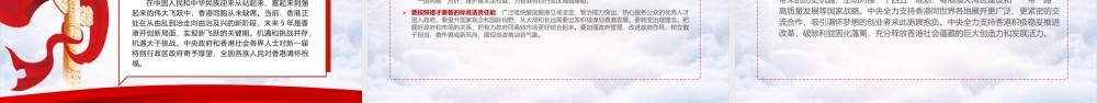 《庆祝香港回归25周年大会》精神专题课件PPT.ppt