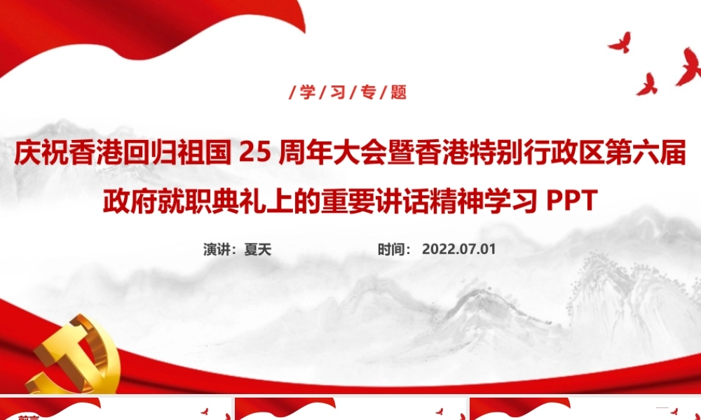 庆祝香港回归25周年大会专题PPT课件.ppt